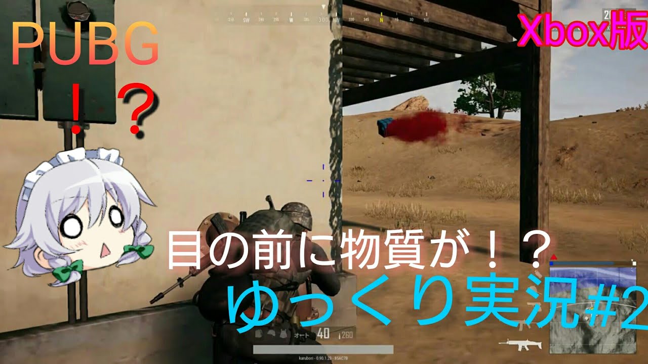 PUBG 目の前に救援物資が！？ ゆっくり実況#2