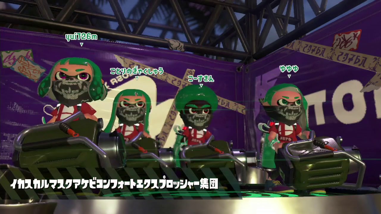 【スプラトゥーン２】フレンドさんを勝利に導くフェスマッチ！！後半