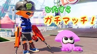 【スプラトゥーン2】てんねいインフルだから静かにガチマッチ。　お年玉プレゼント企画もやってるよ【視聴者参加型】