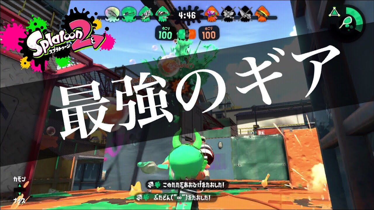 ぼくが かんがえた さいきょうのギア 1 【スプラトゥーン2】