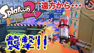 スプラトゥーン2実況Part56「ブキ全制覇の旅 ハイドラント編」