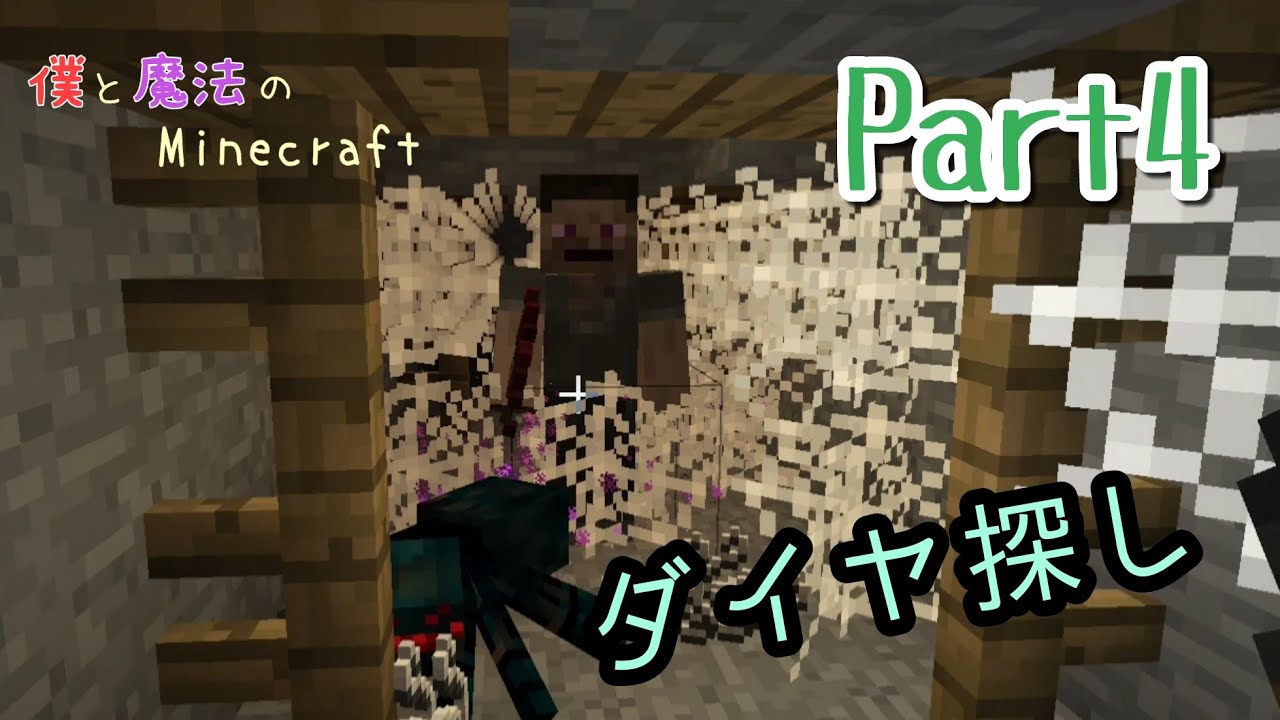 【Minecraft】僕と魔法のマインクラフト Part4【ゆっくり実況】
