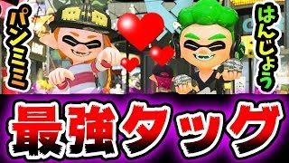 【スプラトゥーン2】はんじょう殿とリグマ1位とるぞ！！