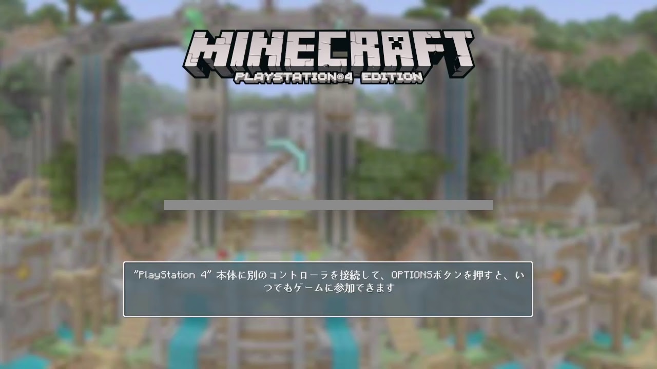 【マイクラ】のんびりマインクラフト【PS4】