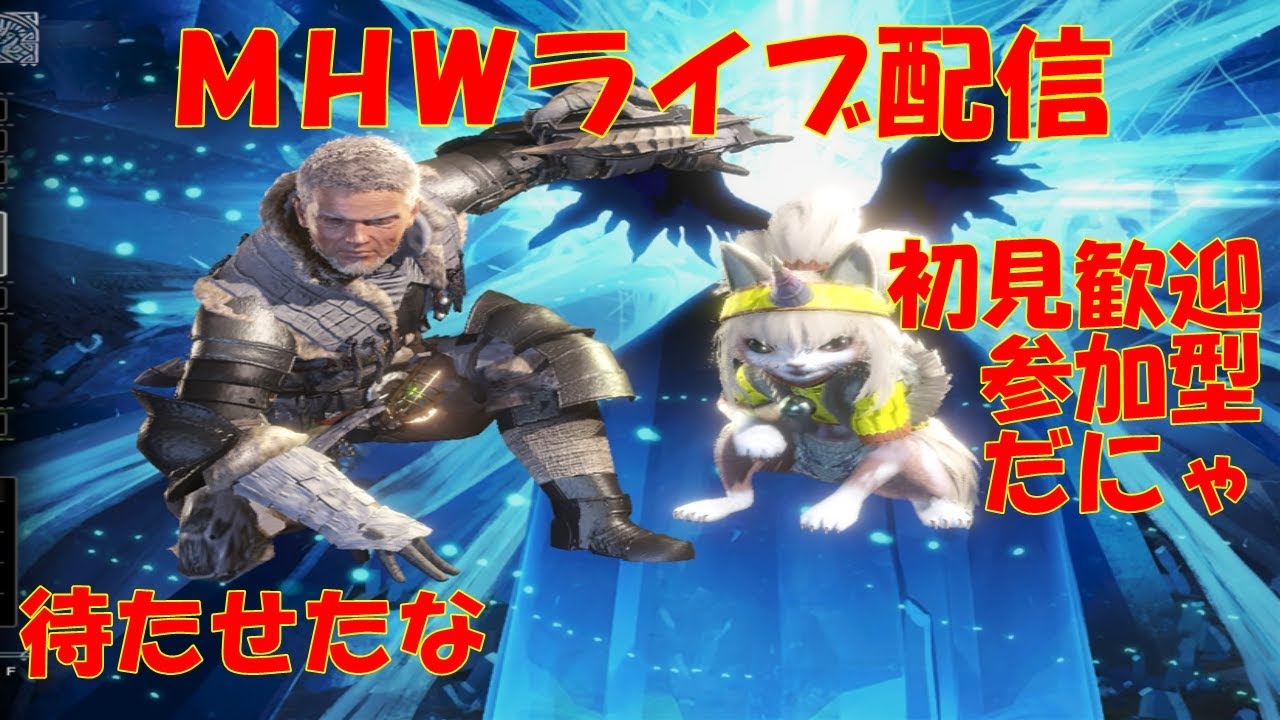 歴戦王ドスジャグラス【参加自由】【初見歓迎】【モンスターハンターワールド】