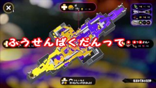 ヒッセン注意報？？？【スプラトゥーン２】