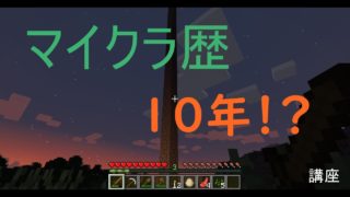 【マインクラフト】最初の遊び方講座【実況】