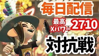 今日は即席対抗戦配信！【スプラトゥーン2】