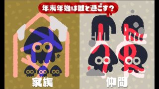 ゆっくりスプラトゥーン2 第20回フェス 家族編【ゆっくり実況】