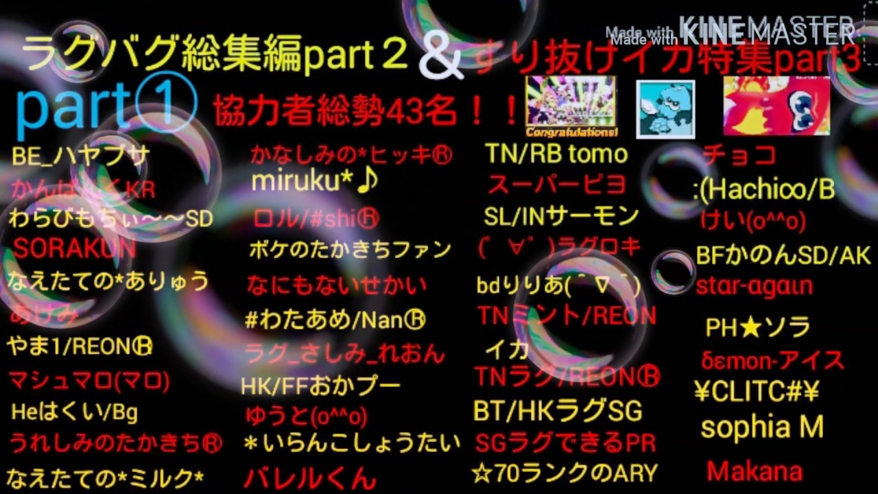 【スプラトゥーン２】ラグバグ総集編part２＆すり抜けイカ特集part3〓★part①