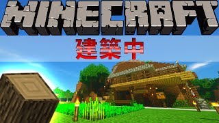 【マイクラ】#4農場でがっぽり食糧ゲット！？ゆっくりマインクラフト楽しむ建築