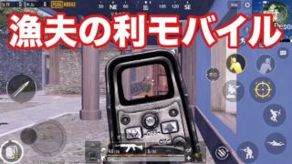 【PUBGモバイル】漁夫の利モバイルやってくか〜【実況】