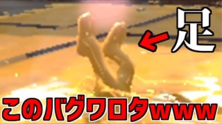 【小ネタ】このバグが面白すぎワロタｗｗｗ【スプラトゥーン2】