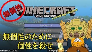 【実況】無個性マインクラフト【お試し】