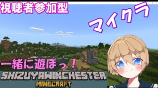 【Minecraft】参加型マインクラフト統合版サバイバル