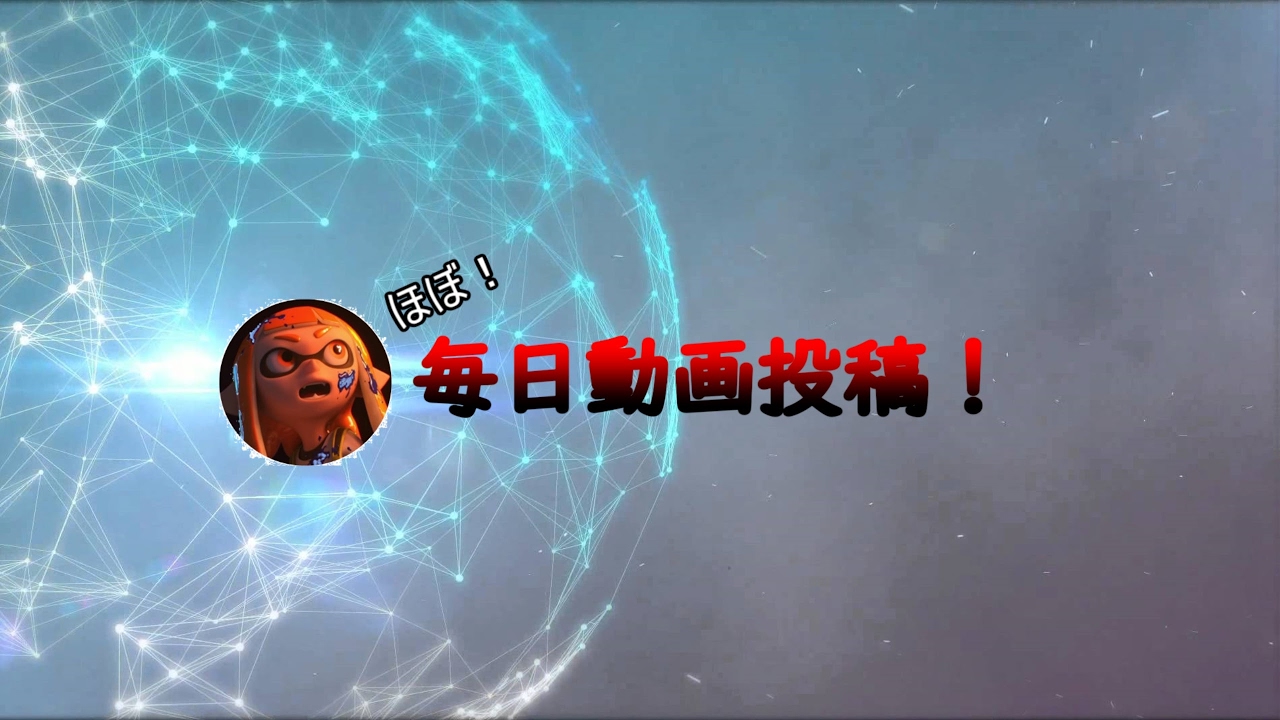 【スプラトゥーン２】テスト配信！