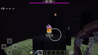 【Minecraft】エンダードラゴンと戦う！親子のマイクラ日記【マインクラフト】【スマホ版】