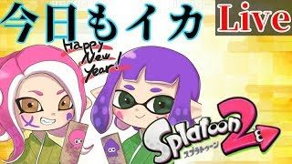 リスナーさんとリグマやった！【スプラトゥーン２】　概要欄必須！