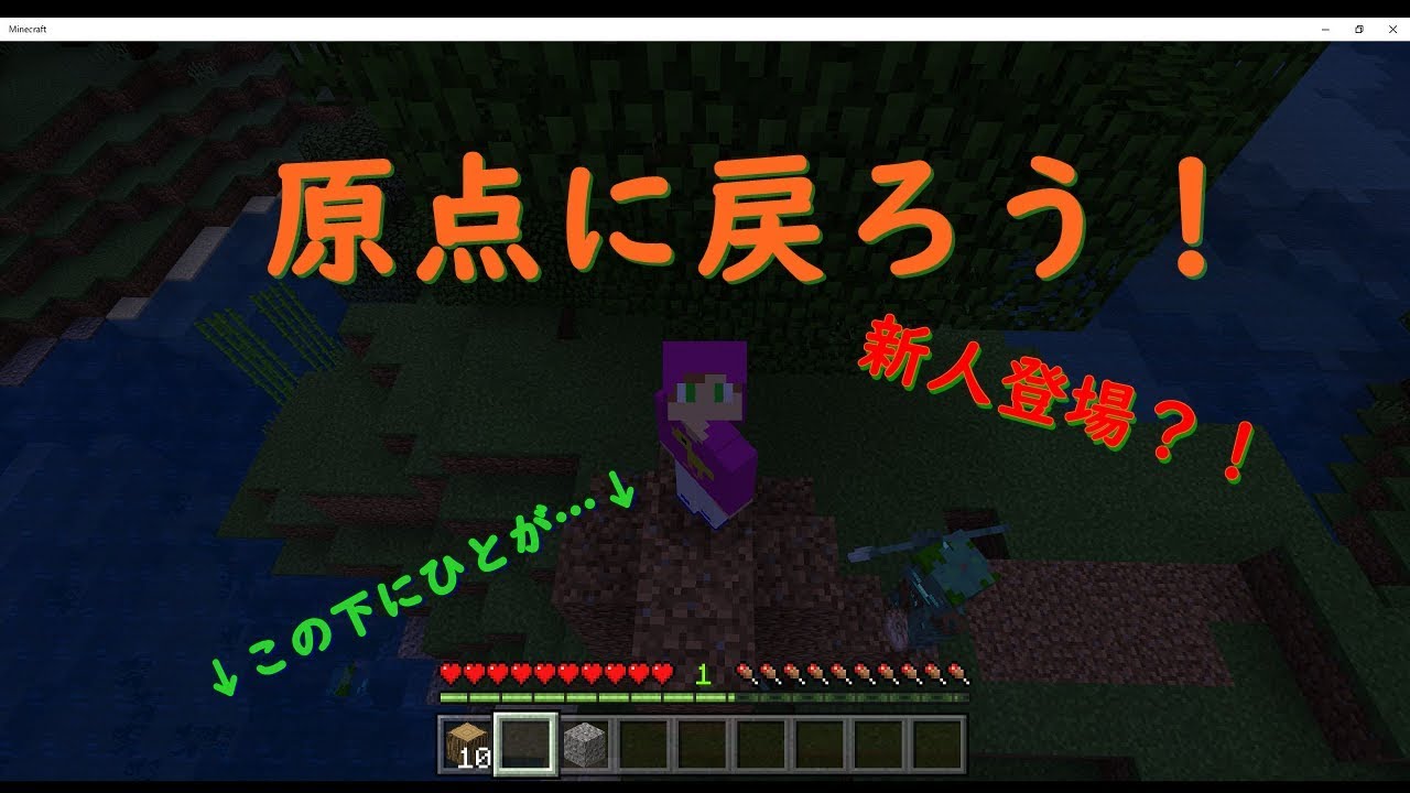 原点にもどります。新人がまたあらわる？！【マインクラフト】