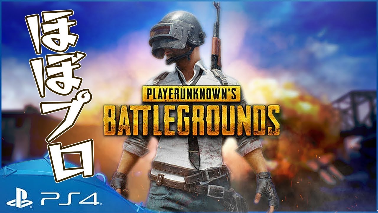 k4senの実況PS4:PUBG 実際なかなかいける