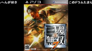 【BGM】 真・三國無双7より赤壁の戦い・IF　THOUSAND SUNS  DW 7th MIX