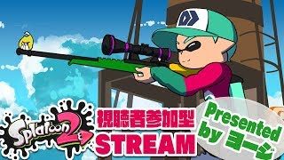 【スプラトゥーン2】しようぜ！ / Let's Play [Splatoon 2]!