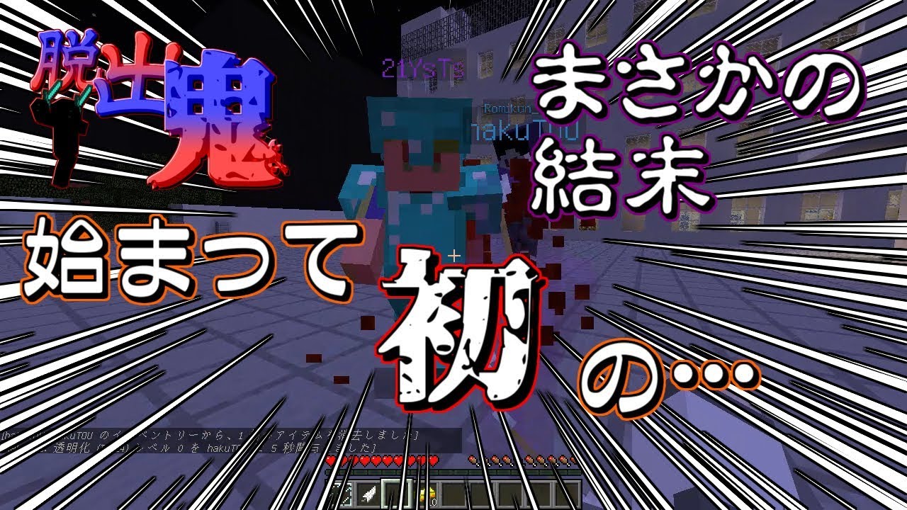 【マインクラフト】深夜隊と学校からの脱出!脱出鬼始まって初の…?/#2【～脱出鬼～/新年コラボ】