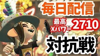 今日は固定練習対抗戦配信！【スプラトゥーン2】