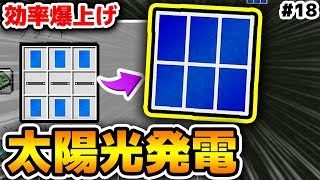 【マインクラフト😜】遂に太陽光発電に手を出します！！！オワクラ第18話【マイクラ実況】【宇宙,まな板MOD】