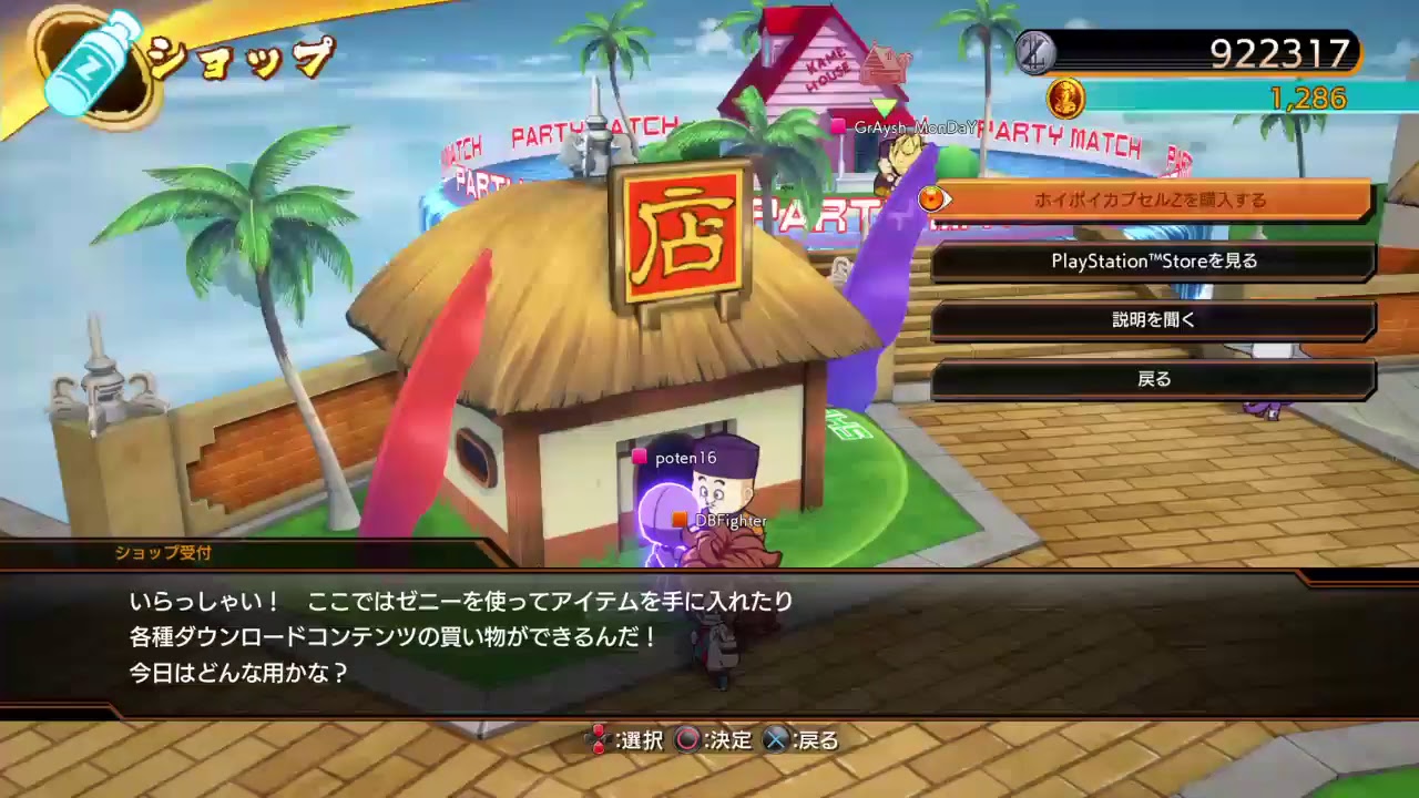 ドラゴンボールファイターズ