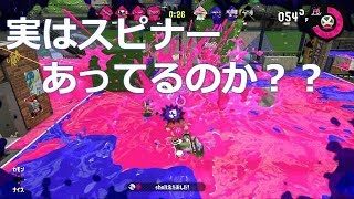 スプラトゥーン2　ノーチラス47　チャージキープって無駄にかっこいいよね