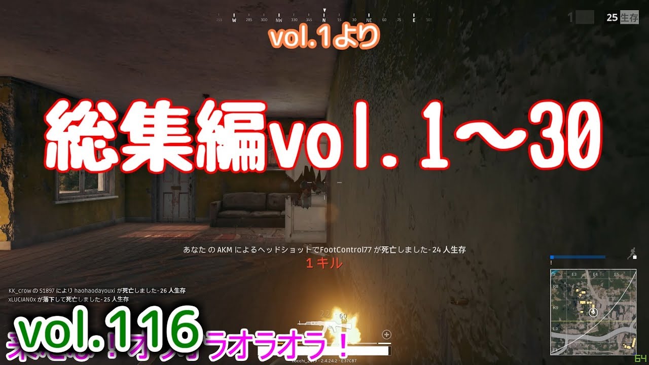【PUBG】vol.116（ゆっくり実況）総集編vol.1～30　脱初心者ドン勝13杯目を目指す！