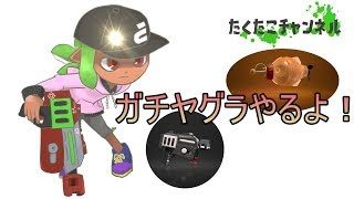 【スプラトゥーン２】ラピ最強ギア？メイン性能の可能性を探る【黒ラピ】
