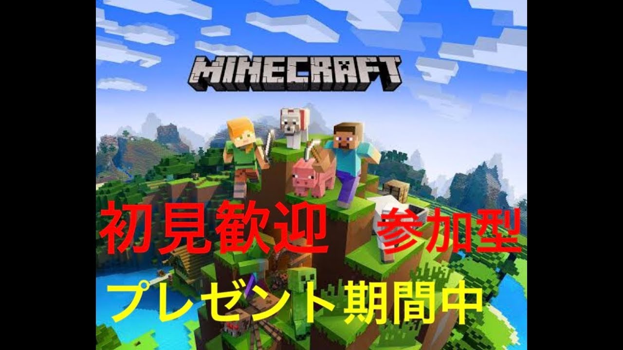 マインクラフト 135 参加型 PS4版 初心者・初見歓迎 縛り