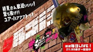 【スプラトゥーン2・LIVE】第14話 クルゴ13 みそラーメン食べたい【#419】