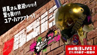 【スプラトゥーン2・LIVE】第14話 クルゴ13 みそラーメン食べたい【#419】