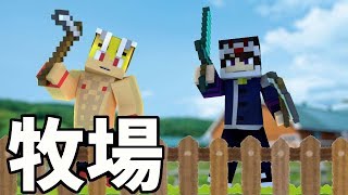 マインクラフトがMODで牧場物語みたいになった