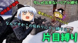 【PUBG】制限付き極限バトルロワイヤル　４１縛り目【ゆっくり実況】