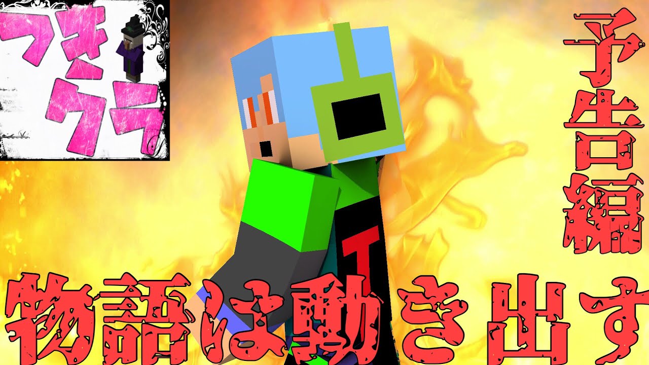 【つきクラ#0】そして物語は動き出す…【マインクラフト】