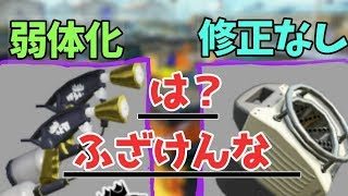 【スプラトゥーン2】どういうつもりだ任天堂！アプデが来たけど最悪すぎた！？