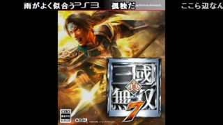 【BGM】 真・三國無双7より樊城の戦い　SOLO