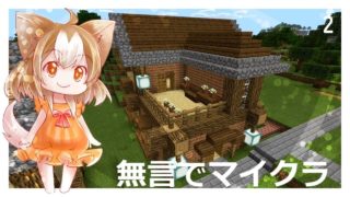【マインクラフト】無言でクラフト2【クリエイティブ】