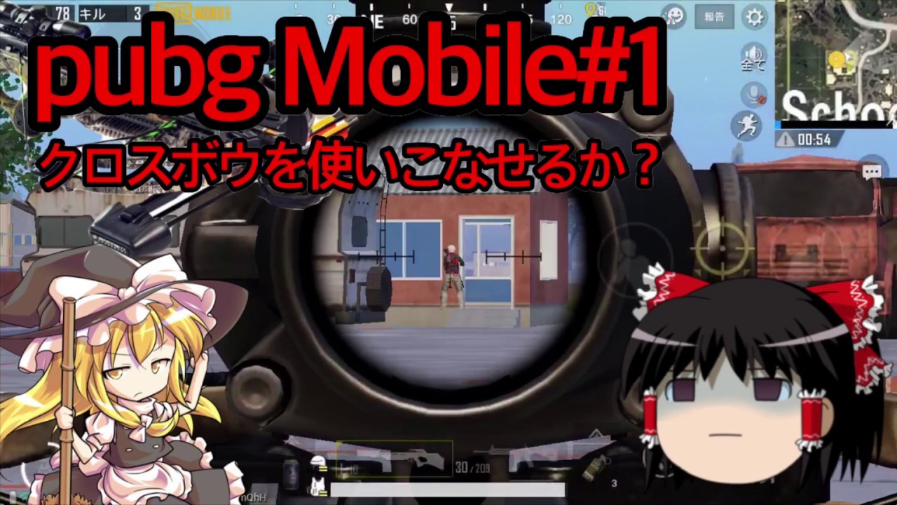 pubg Mobile＃1 ゆっくり実況2分弱でできるのか？