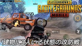 PUBGモバイル実況#86 「建物に3人いる攻防戦」