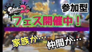 プレゼント企画実施中　スプラトゥーン２　参加型　のんびりプレイ８