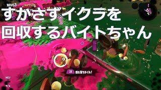 スプラトゥーン2　サーモンラン　手がかじかんで動かない社畜の朝