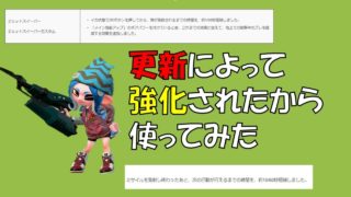 スプラトゥーン2【女性実況】更新きて強化されたのでジェットスイーパー使ってみた