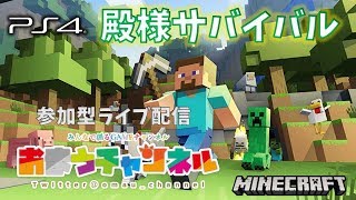 マインクラフト ホリデーライブ 実況生配信 おまうチャンネル  合言葉はずっとナカーマ PS4pro