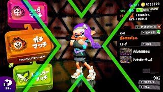 【スプラトゥーン2】ガチヤグラ