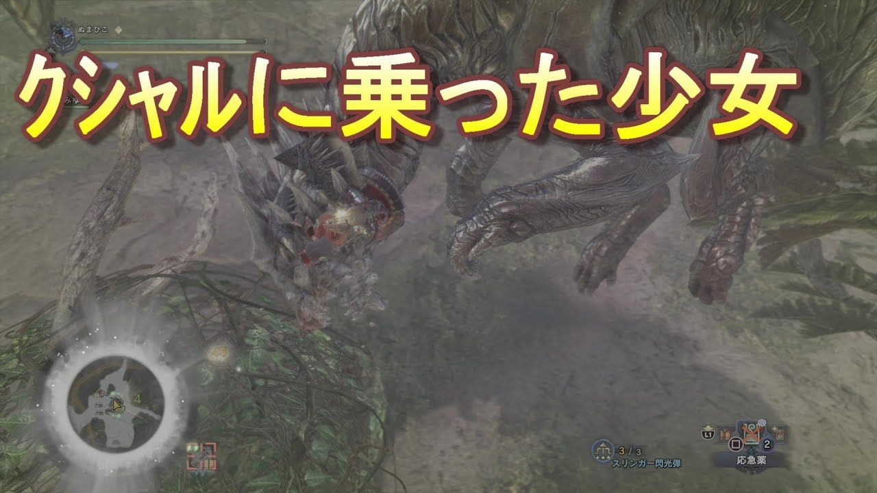 【４Ｋ・特別編】【モンスターハンターワールド】城みちるがクシャルに乗って4K実況してみた